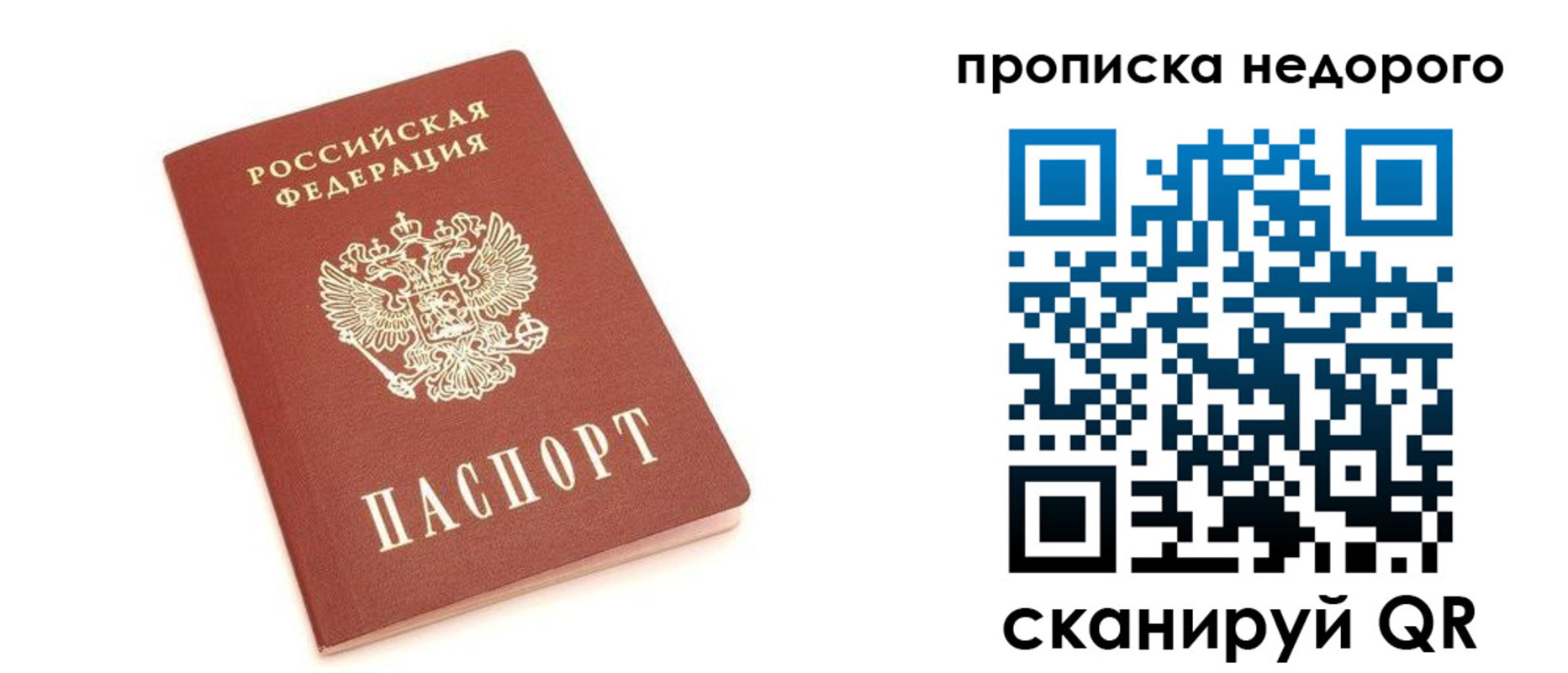 прописка от собственника в Иланском
