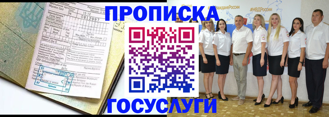 прописка регистрация в Иланском