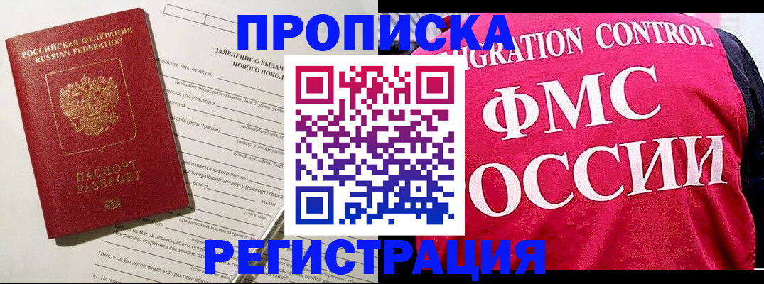 прописка для работы в Иланском