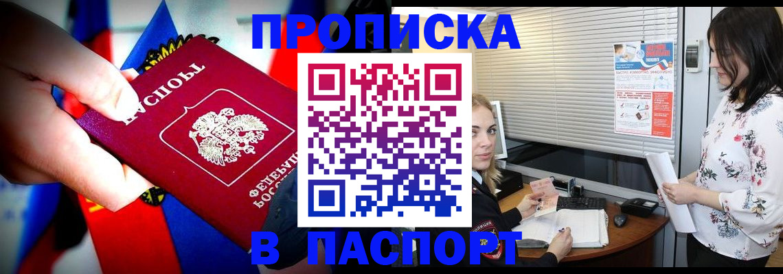 прописка 2025 в Иланском